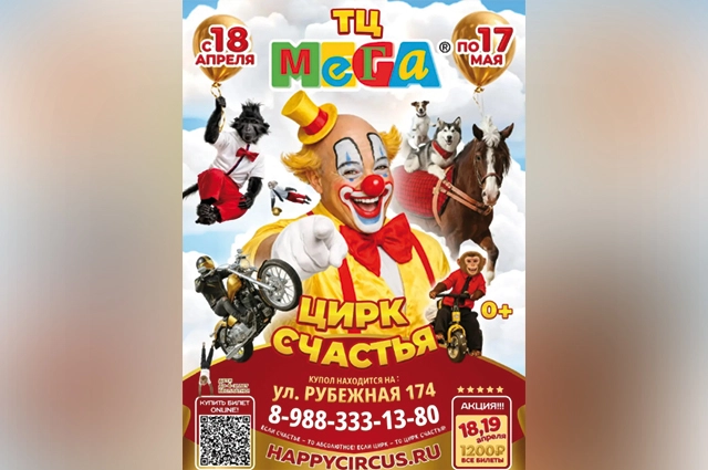 цирк счастье