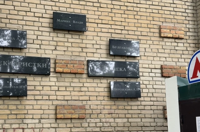На стене лицея разместили памятные доски декабристок XX века.