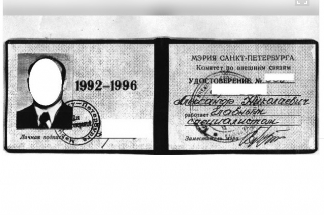Андрей выставил на продажу удостоверение своего отца с подписью Путина.