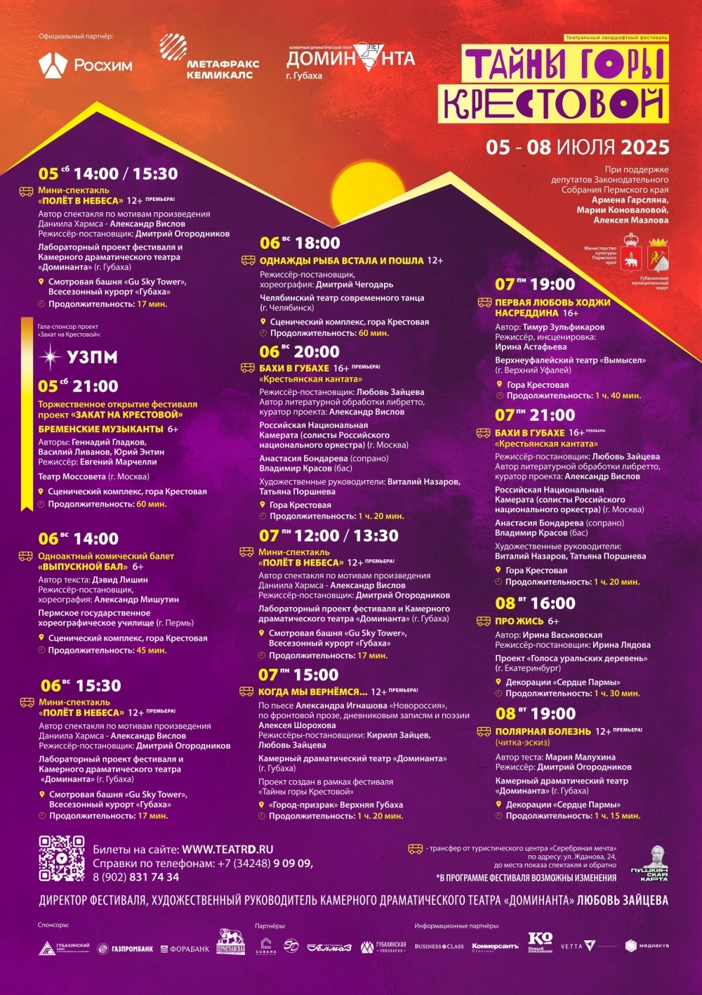Программа XIV фестиваля «Тайны горы Крестовой».