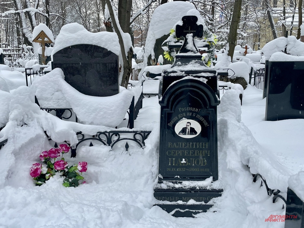 Могила Валентина Павлова.