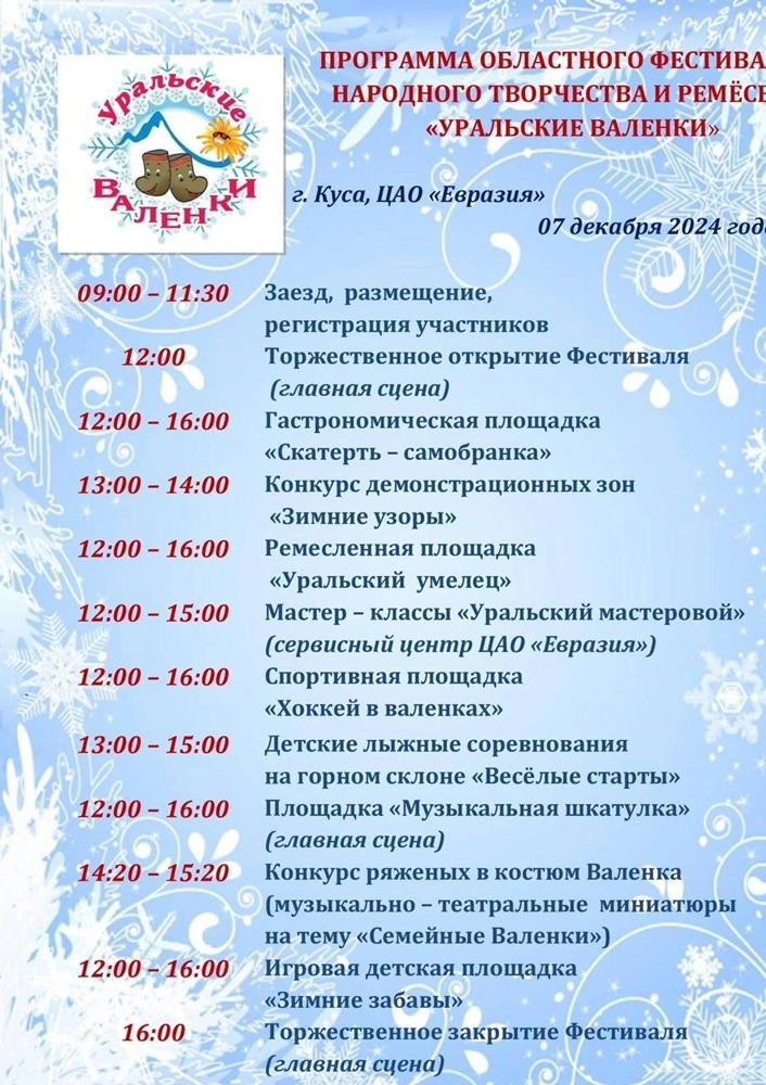 Программа мероприятия