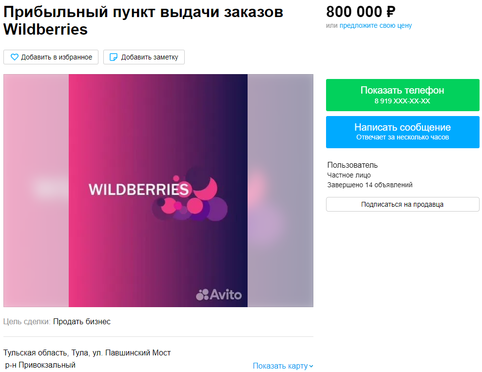 Карта зон пвз wildberries