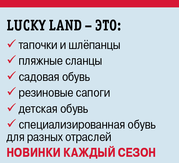 Lucky Land
