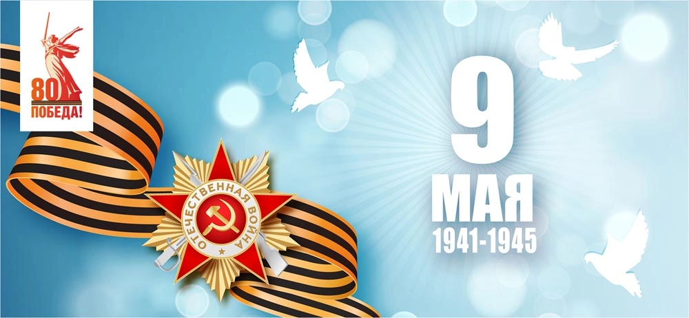 Открытка к 9 мая