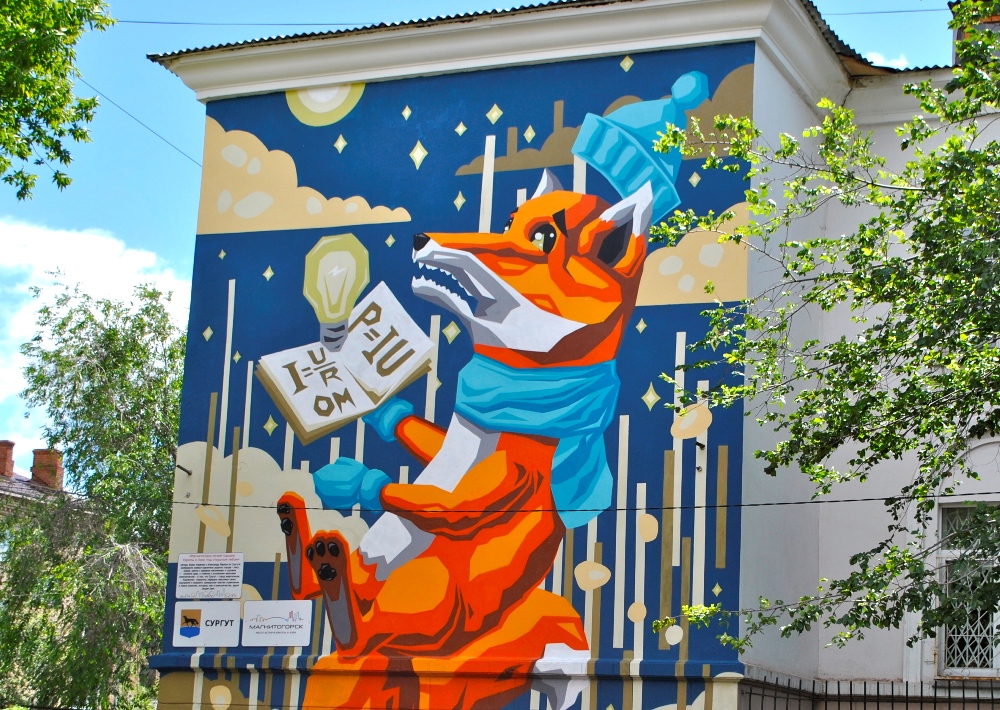 Граффити художников из Сургута.