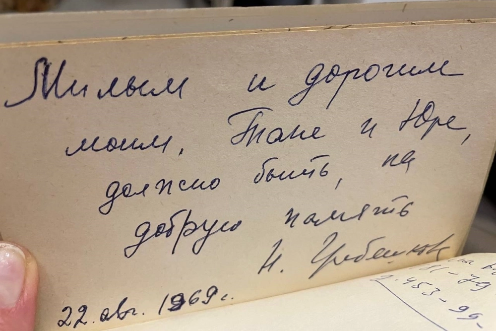 Дарственная надпись в записной книжке.