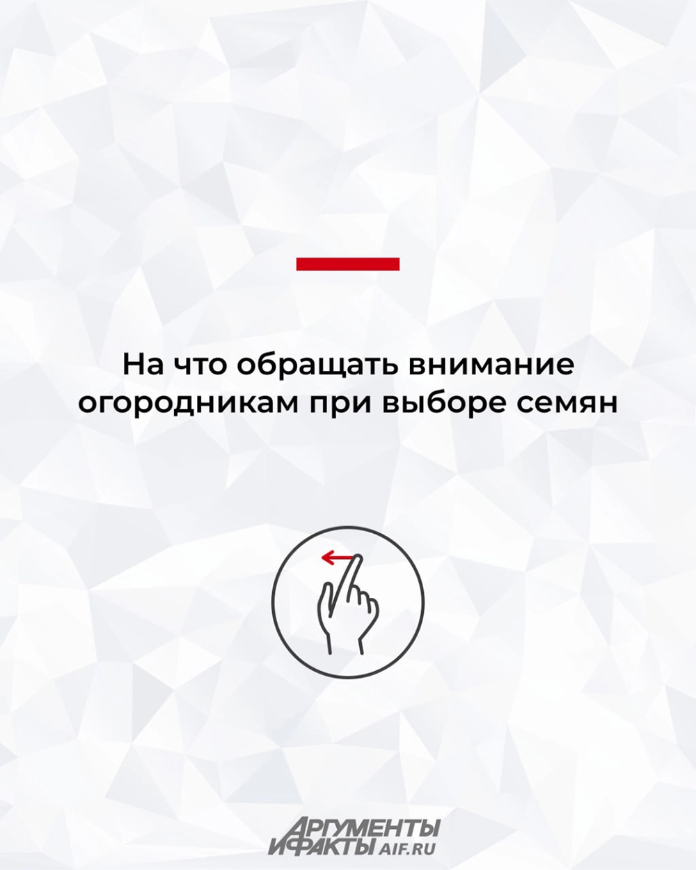 Выбор семян, карточки, АиФ Дача