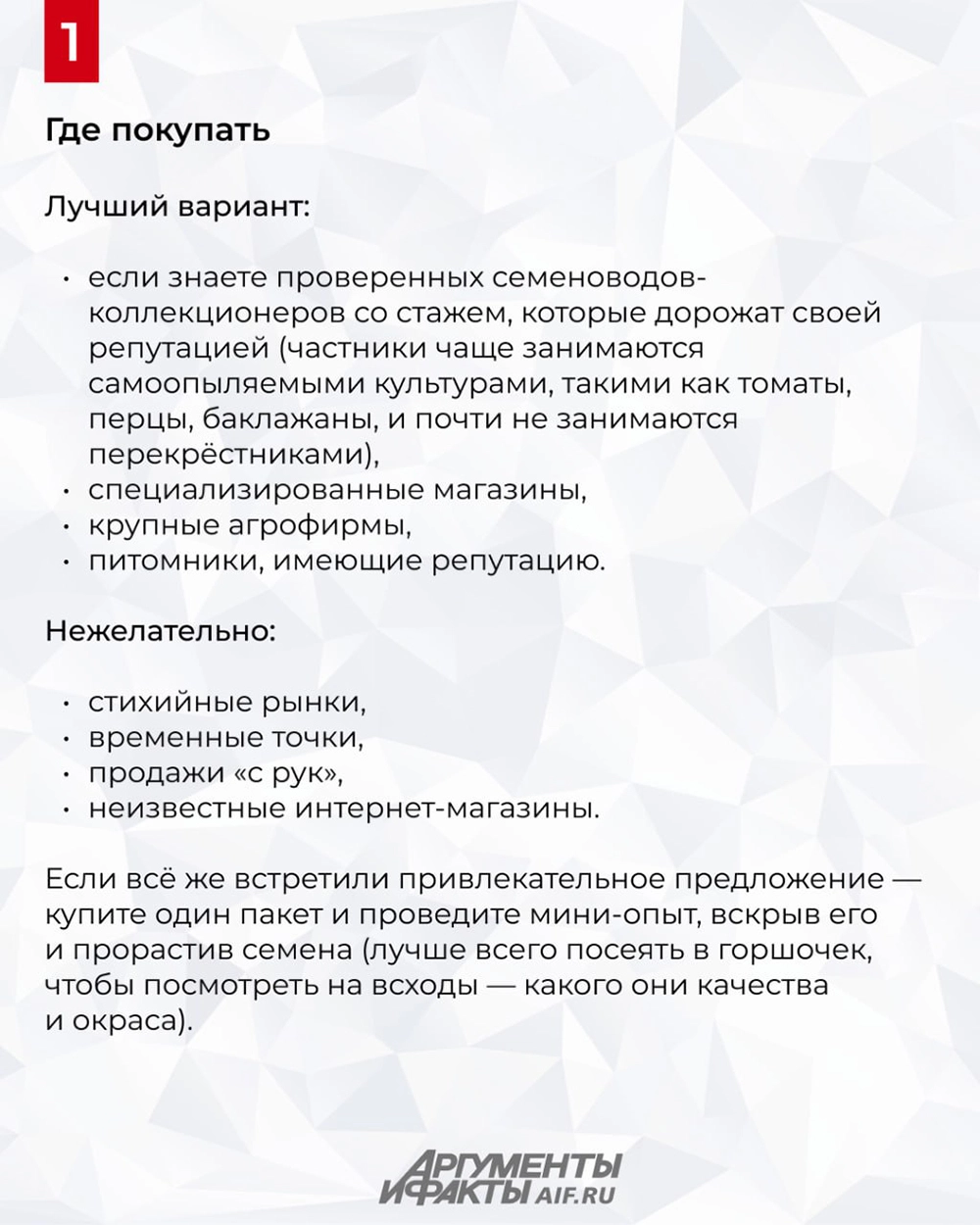 Выбор семян, карточки, АиФ Дача