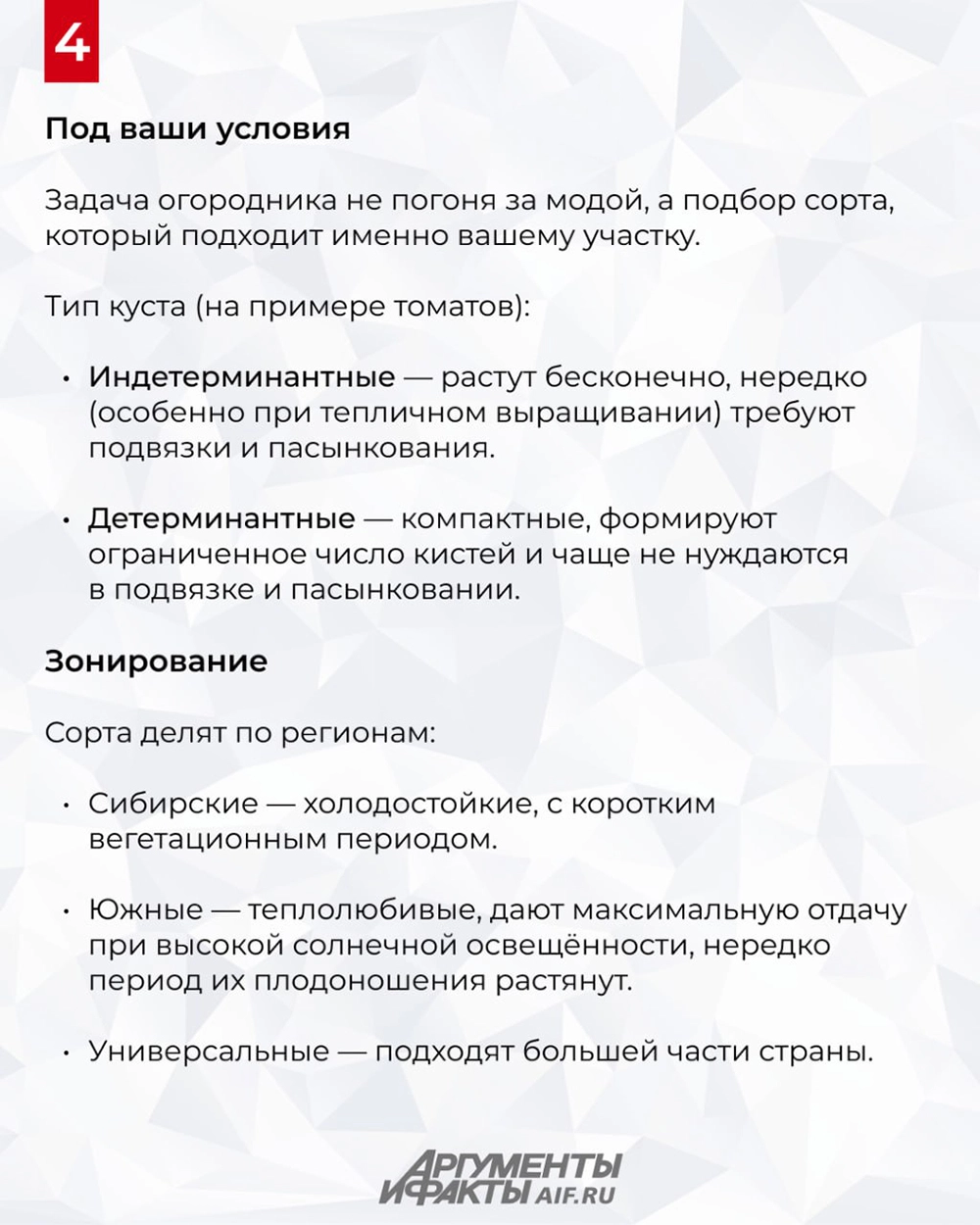 Выбор семян, карточки, АиФ Дача