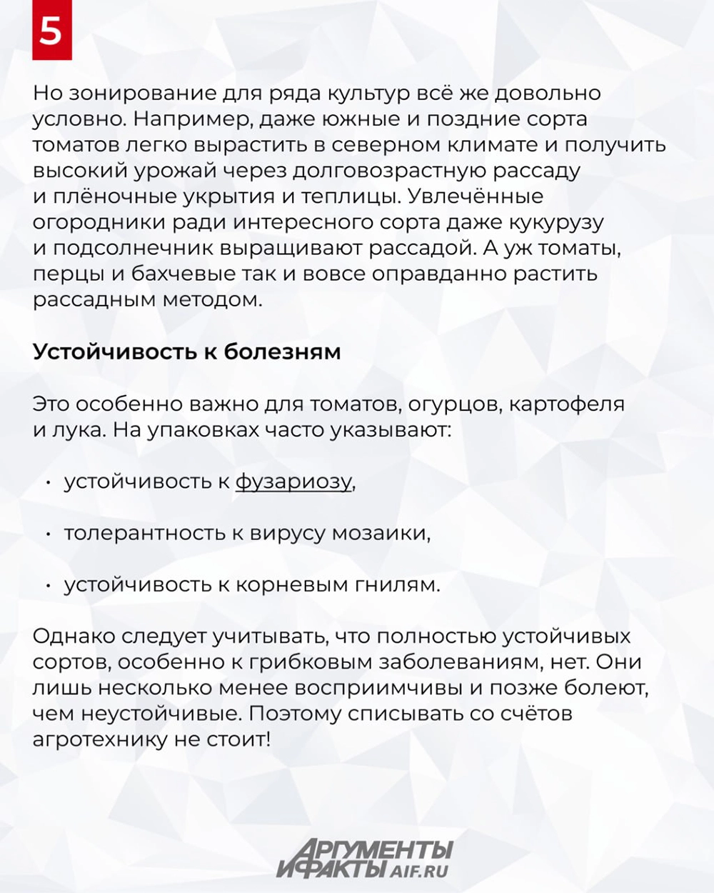 Выбор семян, карточки, АиФ Дача