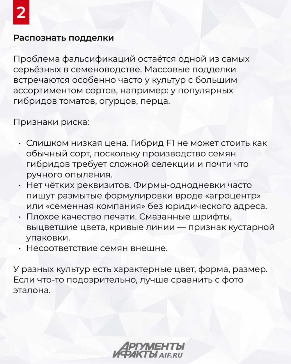 Выбор семян, карточки, АиФ Дача