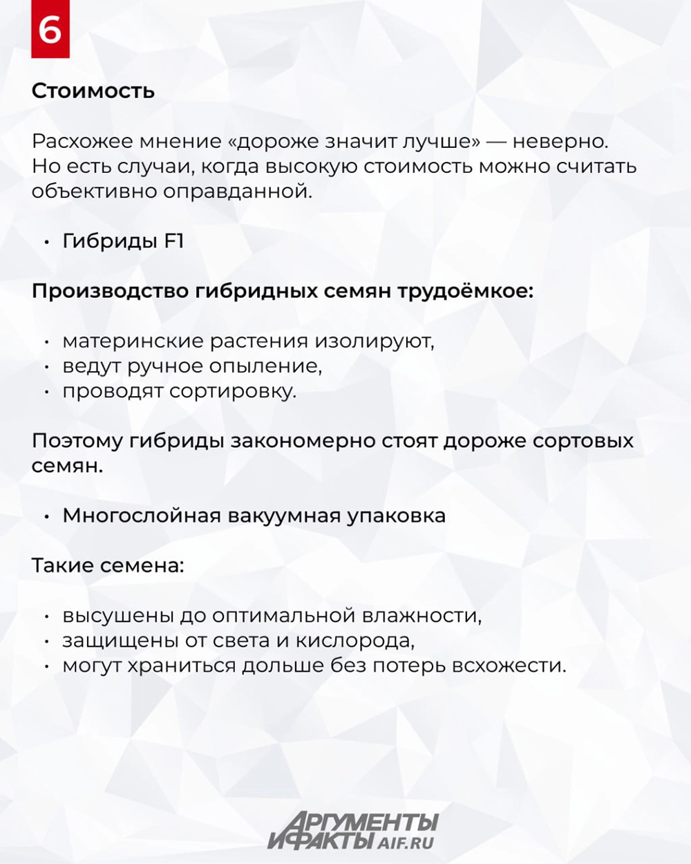 Выбор семян, карточки, АиФ Дача