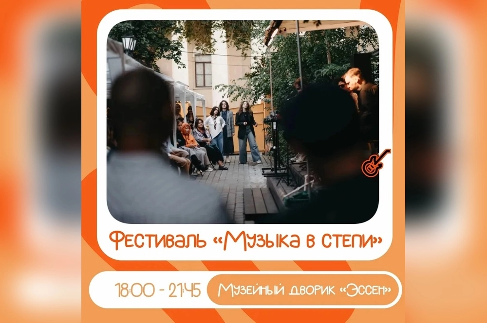 Выходные в Оренбурге 8-9 августа