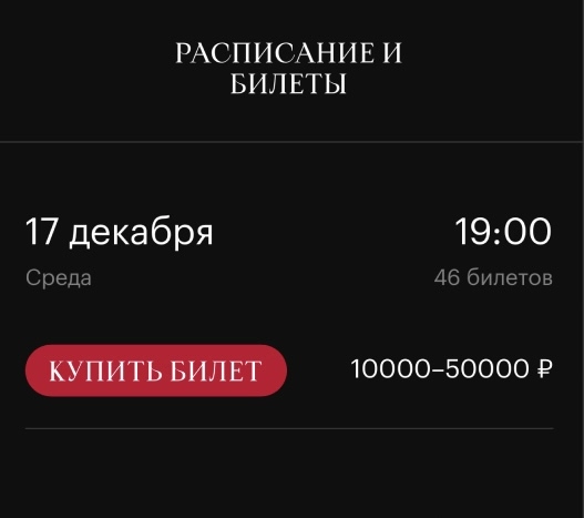 Онлайн-продажи билетов.