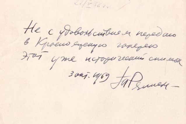 Подпись на обратной стороне фото. 