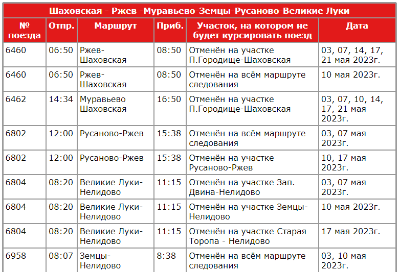 В Тверской области в мае изменится расписание некоторых пригородных поездов