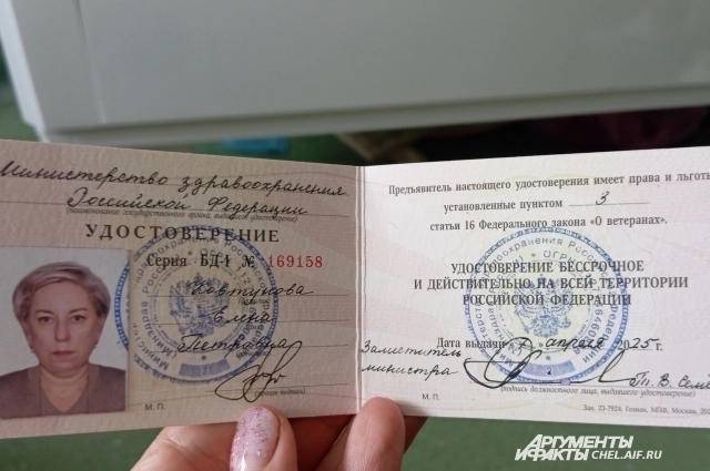 Удостоверение ветерана.