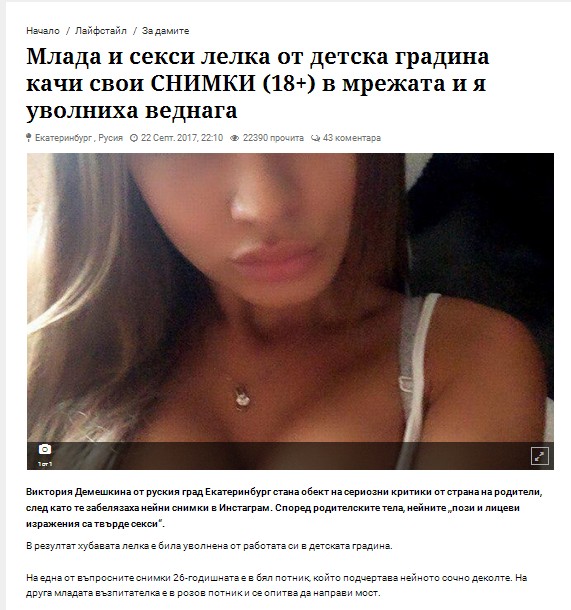 Виктория Демешкина, уволенная из-за снимков в соцсети, попала в зарубежную прессу