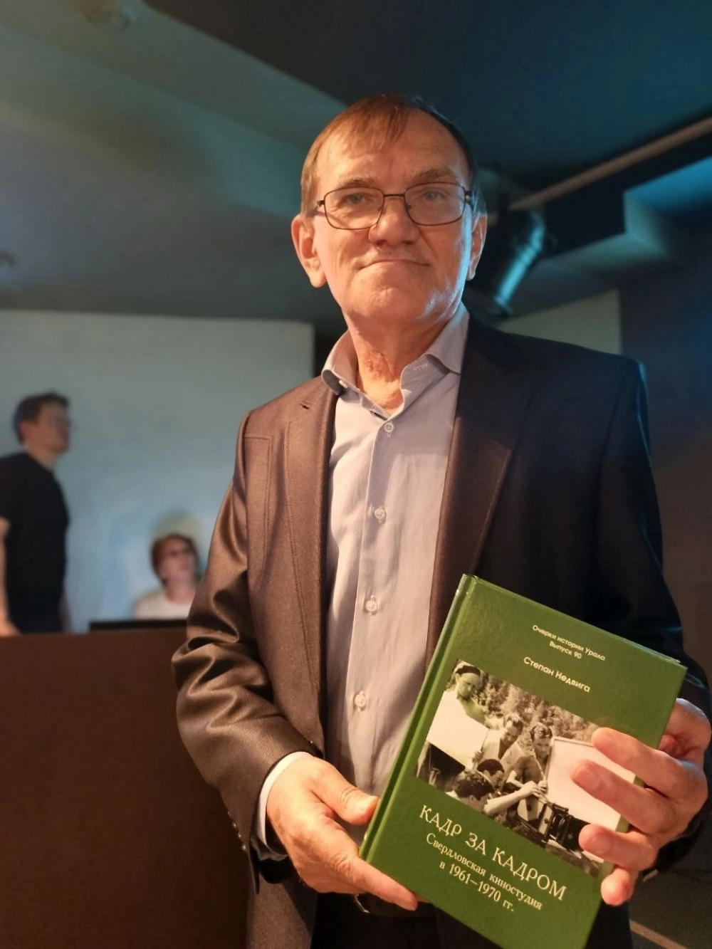 Степан Недвига начинал писать книги, изучив новую аппаратуру. Увлёкся процессом и выпустил очередной том - на этот раз по истории Свердловской киностудии.