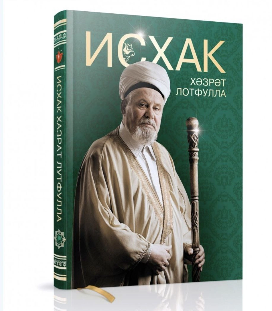 В 2014 г. в Казани вышла книга об Исхаке Лутфуллине. 