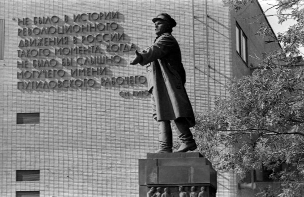 Памятник Сергею Мироновичу Кирову на территории Кировского завода (ОАО «Кировский завод») в Ленинграде. Установлен 6 декабря 1939 года. Скульптор Вениамин Борисович Пинчук.