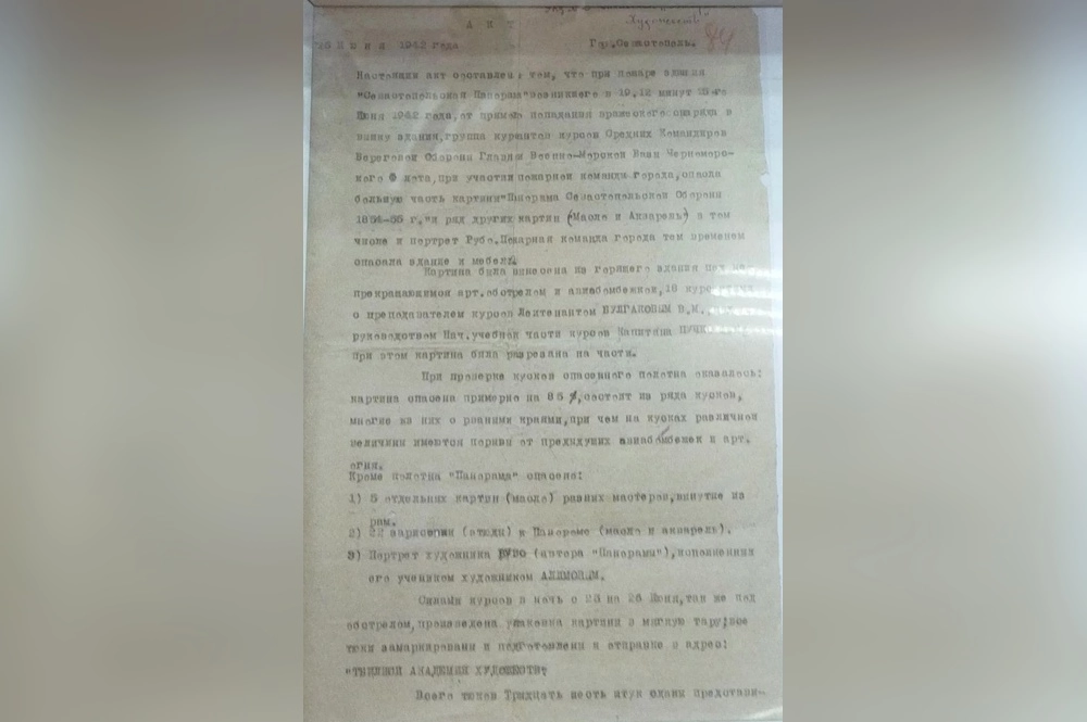 Фрагмент акта о спасении полотна Панорамы.