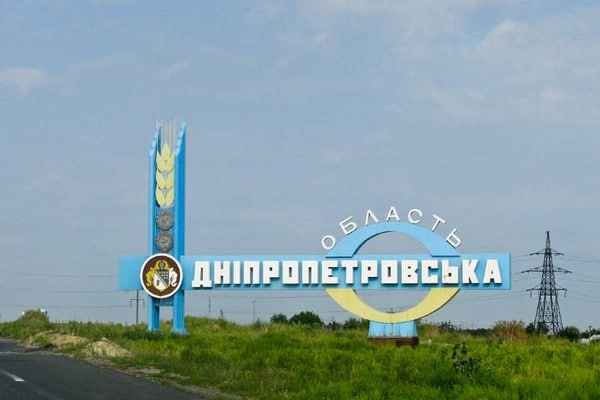 днепропетровская область