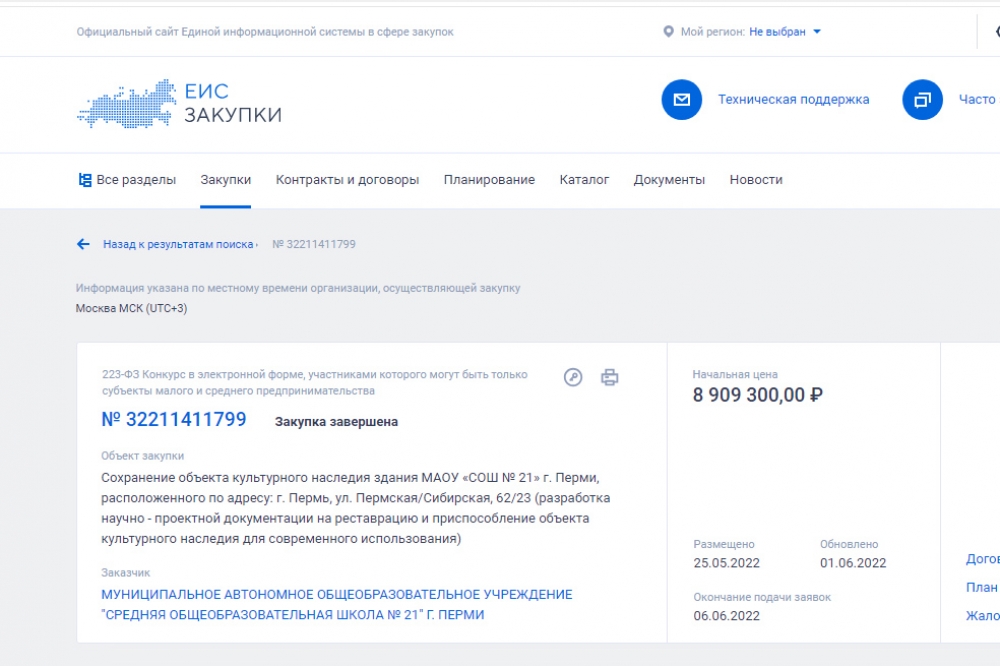 Стоимость проектной документации указана на сайте zakupki.gov.ru