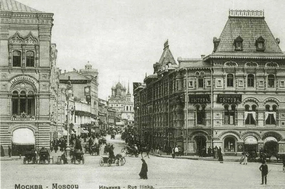 Улица Ильинка в 1900 году. 