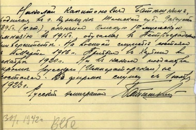 Краткая рукописная анкета Н.К. Батюшкина. Харбин. 30 января 1942 г.