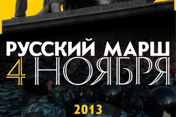 Русский марш-2013