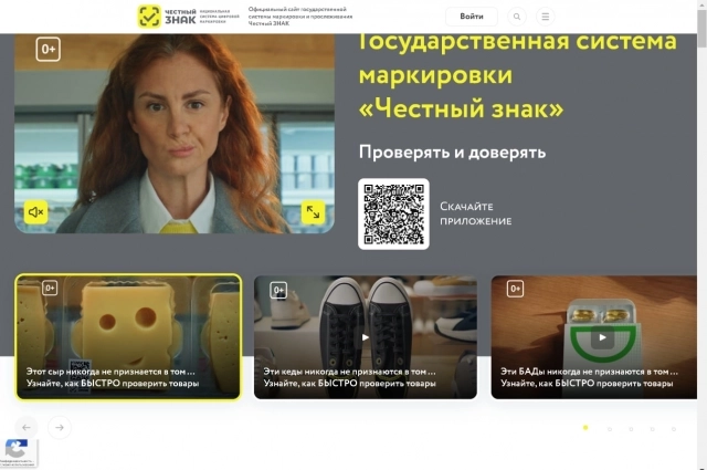 Проверить данные о товаре можно, скачав специальное приложение.