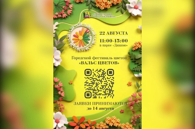 Вальс Цветов