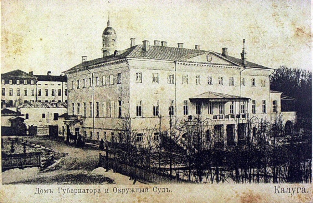 Дом гражданского губернатора в Калуге, где бывал Николай Гоголь. Фото нач. XX в.