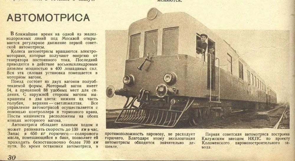 Калужская автомотриса. Фото из газеты Гудок, 1935 г. 