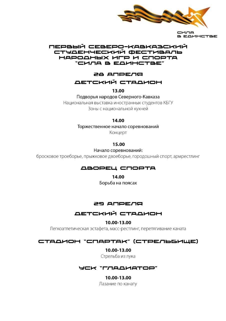 Программа фестиваля 