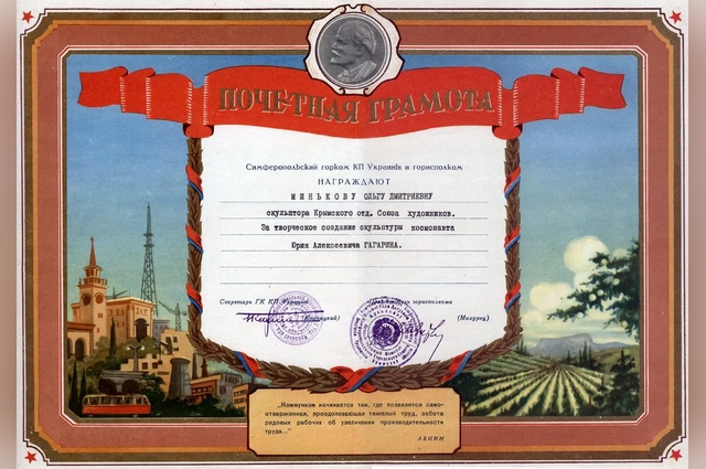 Почетная грамота Ольги Миньковой.