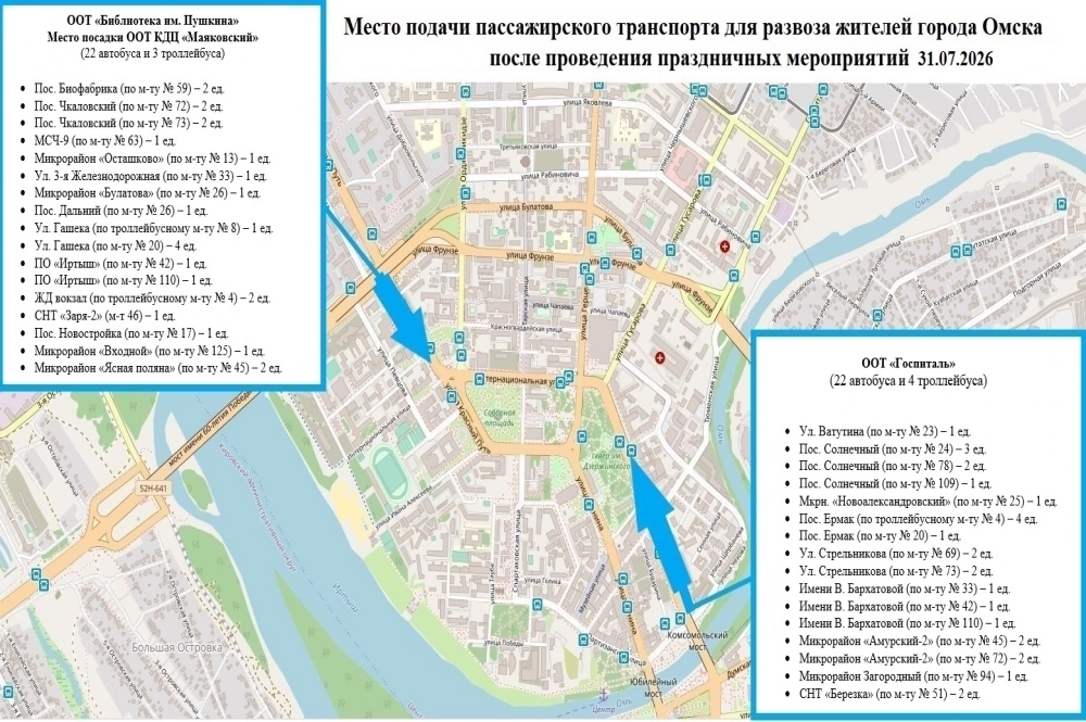 Как уехать 31 июля? /