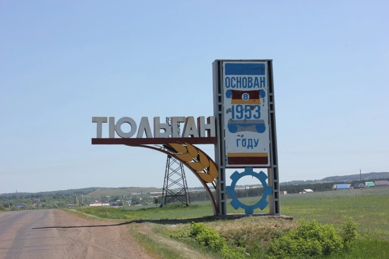 Тюльган