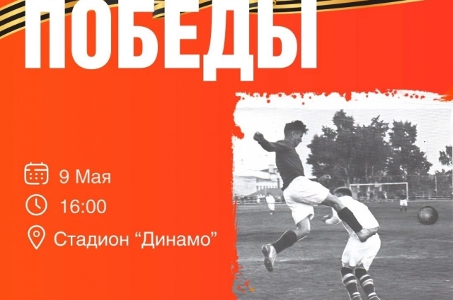 Матч будет приурочен 80-летию Победы.