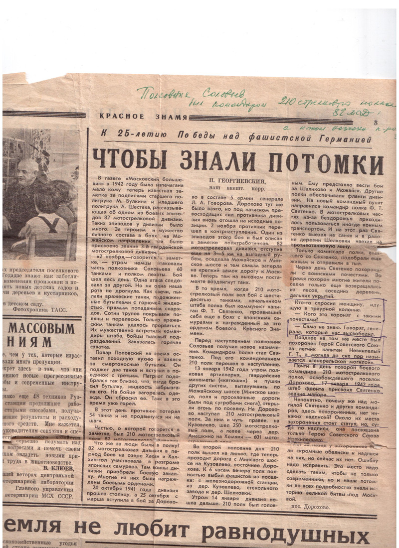 Статья о Святенко в газете Красное знамя 