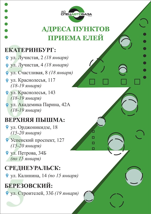В Свердловской области начинается сбор новогодних деревьев на переработку