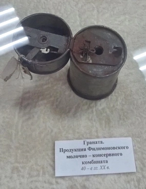 Во время Великой Отечественной войны филимоновский молочно-консервный комдинат делал гранаты.