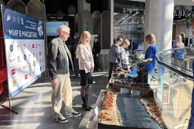 Мир в масштабе