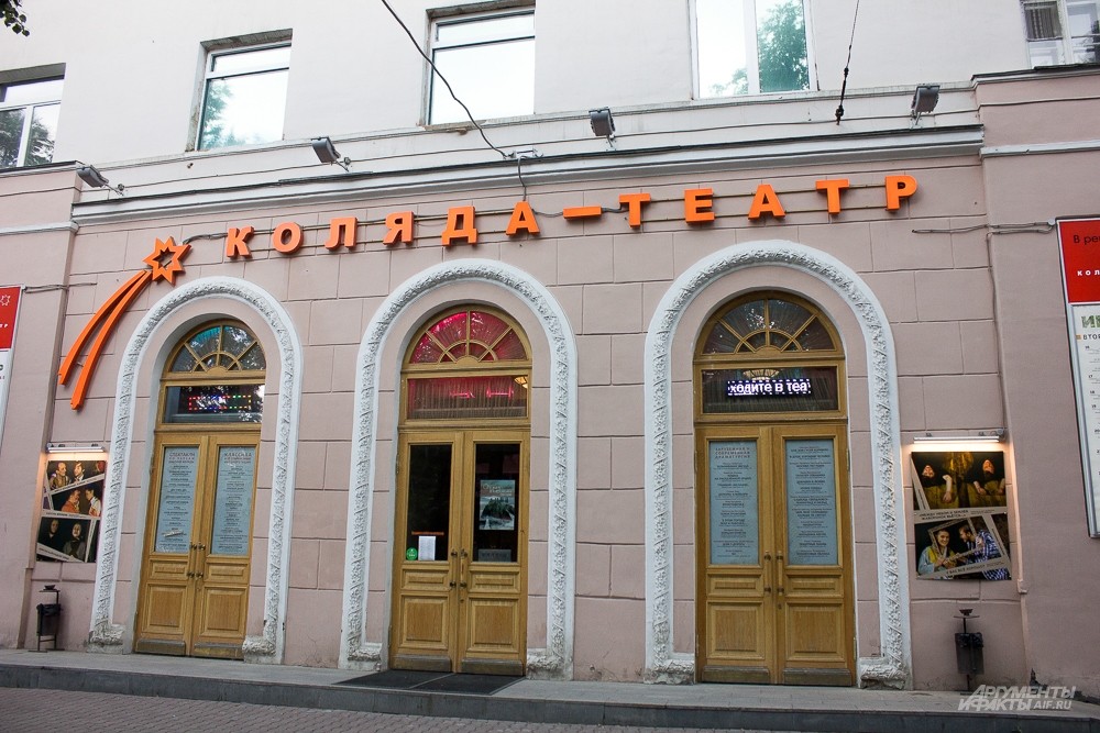 «Коляда-театр» постоянно менял адреса, но с 2014 года располагается на проспекте Ленина, 97.