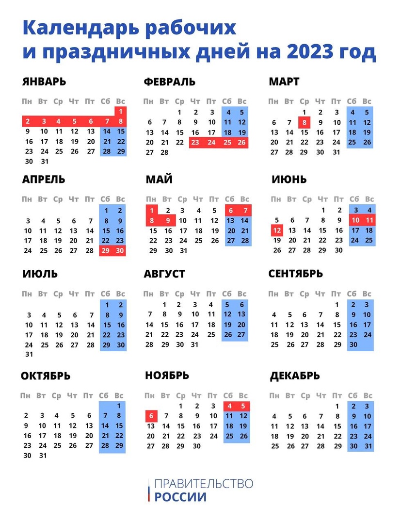 Календарь рабочих и выходных дней в 2023 году