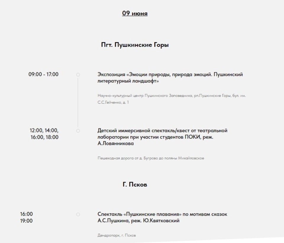 Опубликована программа Дней Пушкинской поэзии-2024 | АиФ Псков
