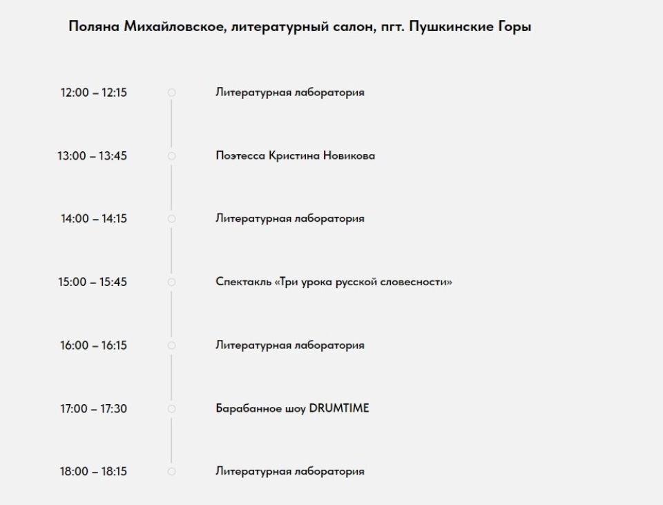 Программа дней пушкинской поэзии