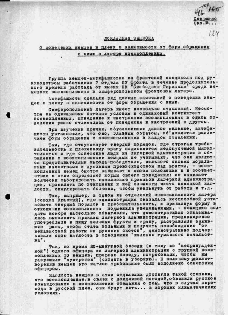 Докладная записка о поведении военнопленных в Крыму.